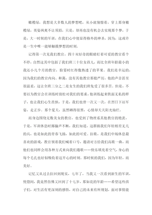 2022年大一新生军训心得800字范文8篇.docx