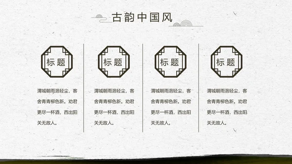 中国风徽派庭院园艺景观设计动态PPT模板