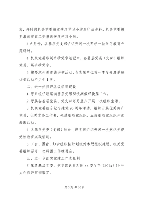 第二季度党建工作计划 (2).docx