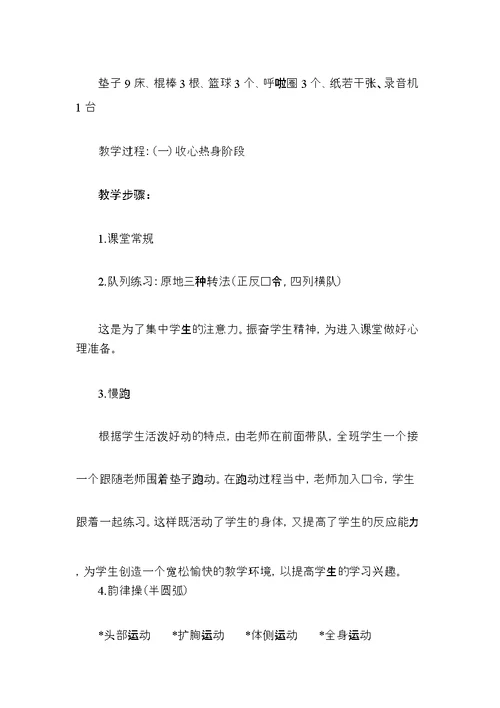 《前滚翻》教学案例