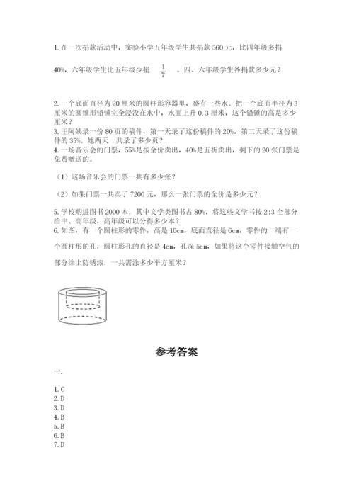 苏教版六年级数学小升初试卷带答案（研优卷）.docx