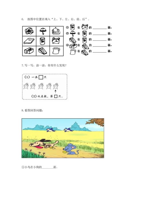 人教版一年级上册数学期中测试卷精品（考点梳理）.docx