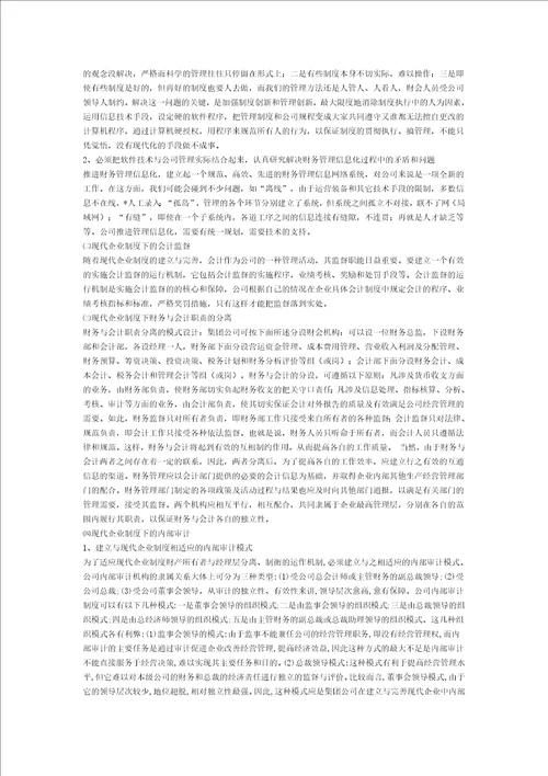 关于当代集团建立与完善现代企业制度的提案