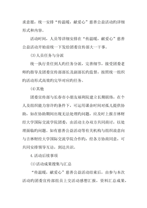 慈善公益活动策划方案.docx