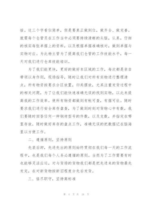 普通职员工作总结参考范文5篇.docx