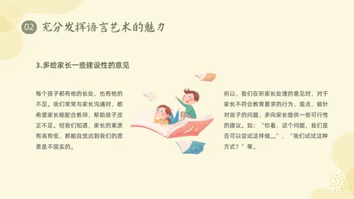 黄色形状小清新幼儿园家长会家长沟通技巧PPT课件