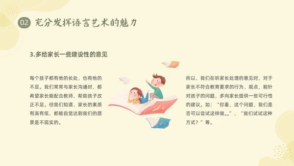 黄色形状小清新幼儿园家长会家长沟通技巧PPT课件