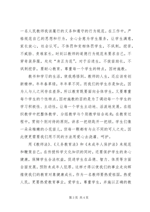 学习教育法律法规心得体会.docx