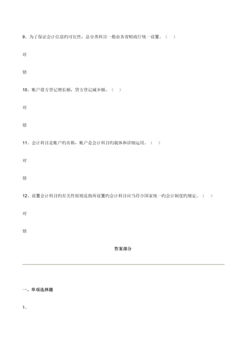 2023年会计从业考试会计基础高频考点练习题.docx