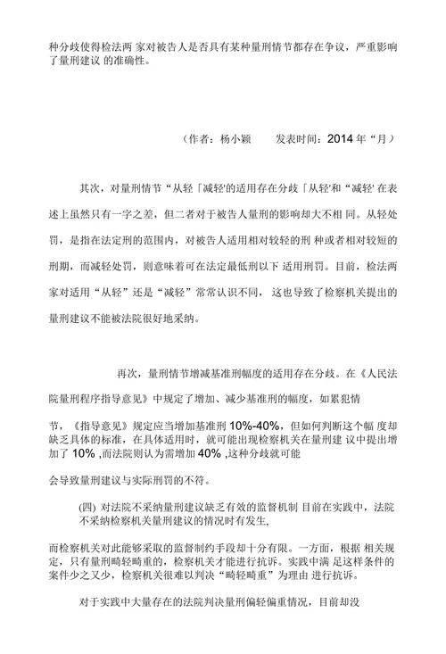 浅析基层检察院量刑建议工作中存在的问题