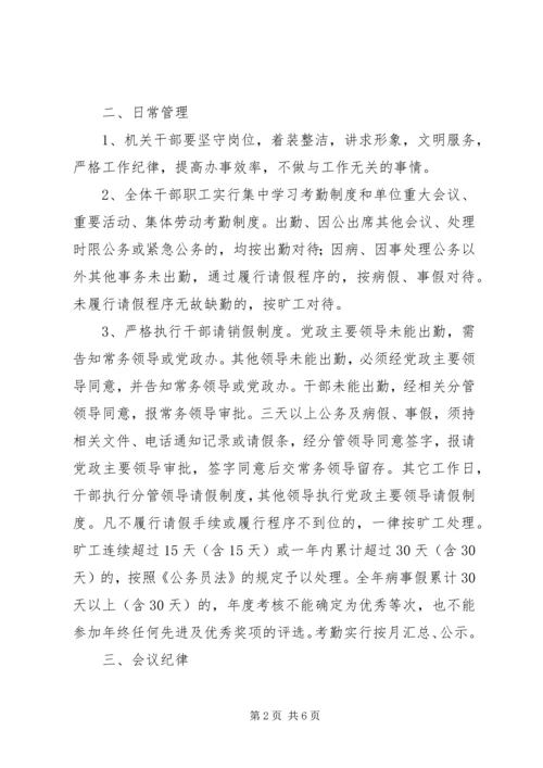 创新社会管理——维护白彦花镇和谐稳定 (5).docx