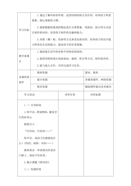 【新课标】一下7《纸风铃》 教案
