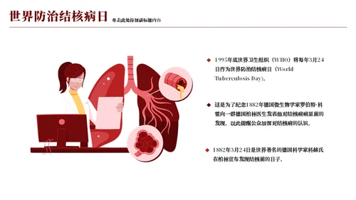 防治结核病日你我一同努力通用PPT模板