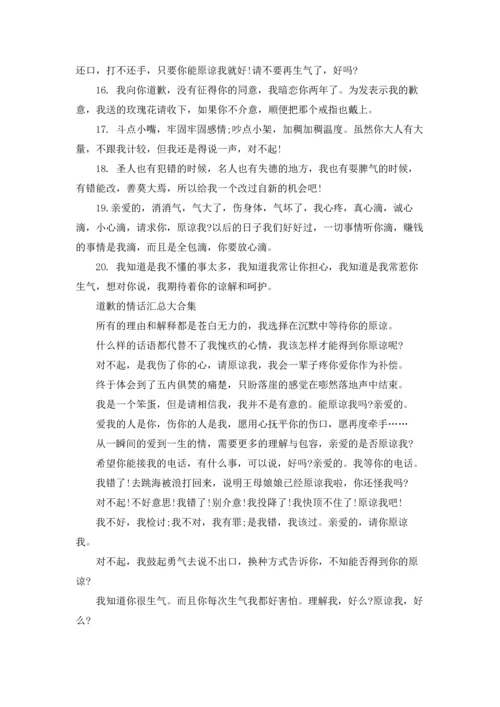 道歉的情话汇总大合集.docx