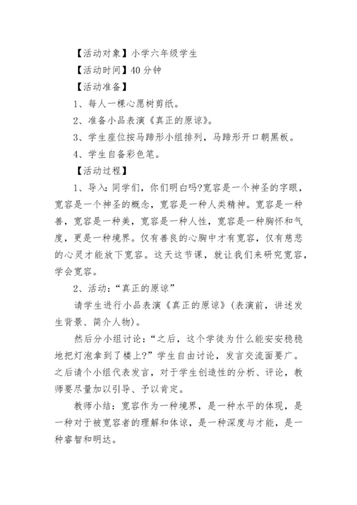 心理健康教育活动方案（通用20篇）.docx