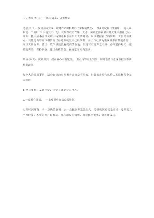 考研复习时间表.docx