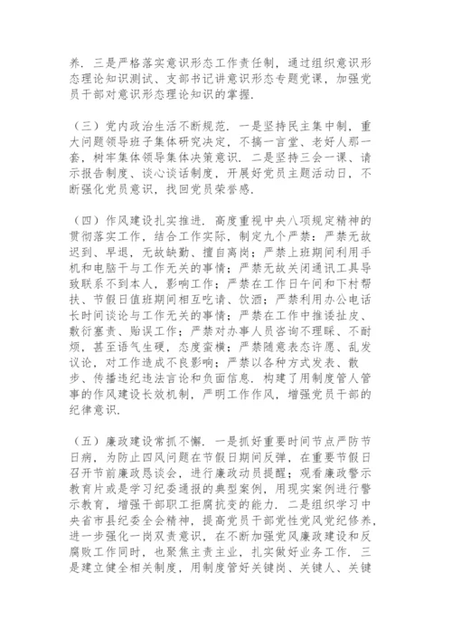 全面从严治党责任落实情况三篇.docx