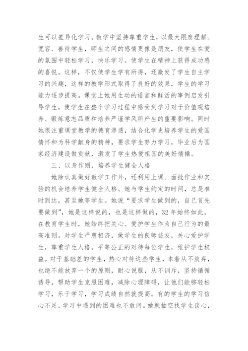 师德师风模范个人先进事迹材料.docx