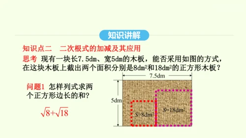 16.3.1二次根式的加减课件（共25张PPT） 2025年春人教版数学八年级下册