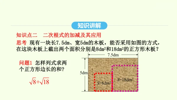 16.3.1二次根式的加减课件（共25张PPT） 2025年春人教版数学八年级下册