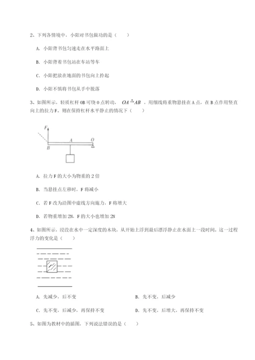 强化训练河北石家庄市第二十三中物理八年级下册期末考试同步训练试题（含答案及解析）.docx