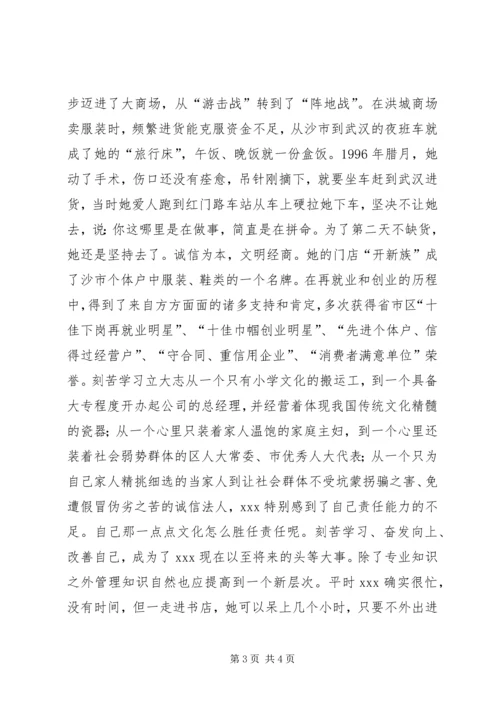 做好下岗职工自我调整,促进再就业工作 (4).docx