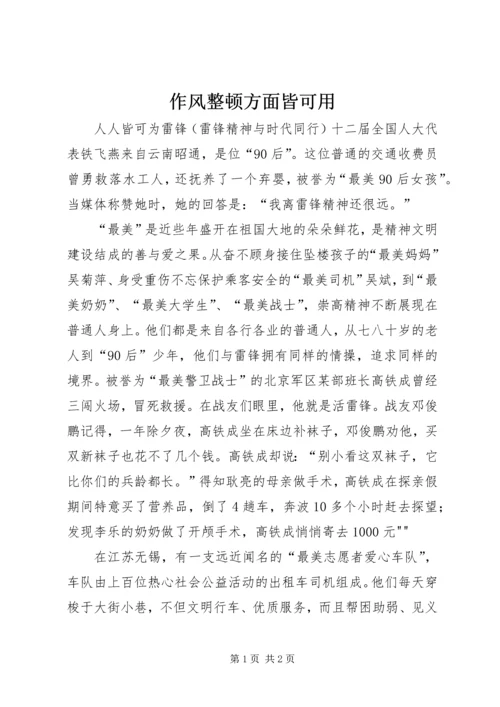 作风整顿方面皆可用 (3).docx