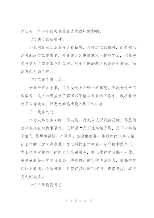 人事文员年度工作总结五篇.docx