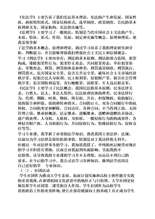 法律专业学习总结