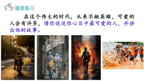 7 谁是最可爱的人课件