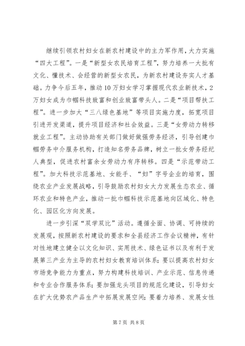 妇代会工作报告 (4).docx