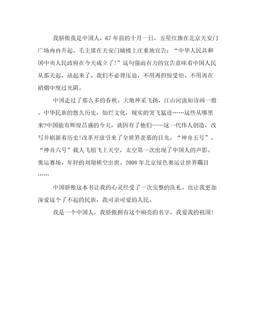 国庆感慨初中作文700字