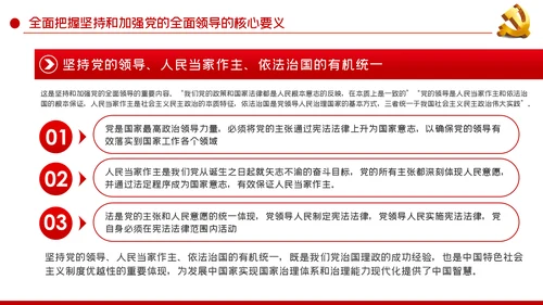 治国理政第三卷新时代坚持和加强党的全面领导的基本遵循PPT