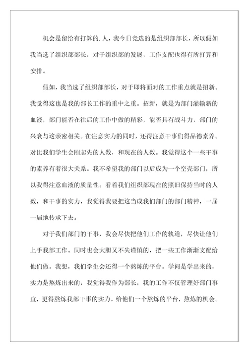 2022竞选学生会演讲稿 11