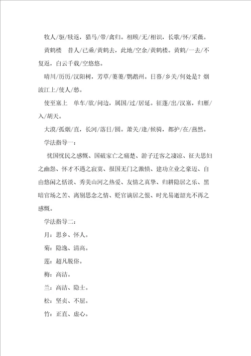 八年级上册,唐诗五首,教学设计