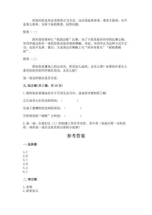 部编版四年级上册道德与法治期末测试卷及答案【历年真题】.docx