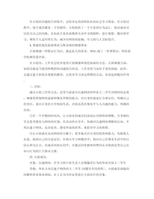 精编之社工个人工作计划模板.docx