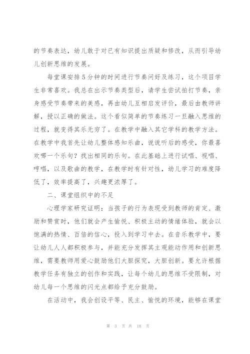 幼儿音乐教学工作总结.docx