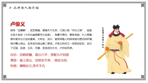 水浒传故事介绍通用PPT课件模板