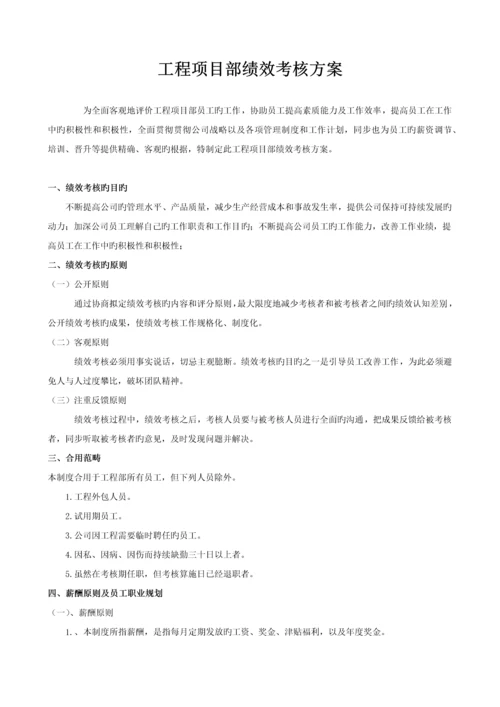 工程项目部绩效考核方案.docx