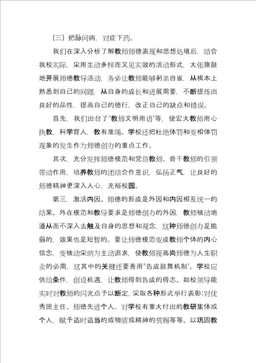 师德师风述职报告优质例文参考大全