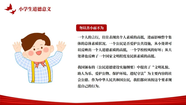 文明礼仪伴我行文明礼仪从我做起主题教育PPT模板