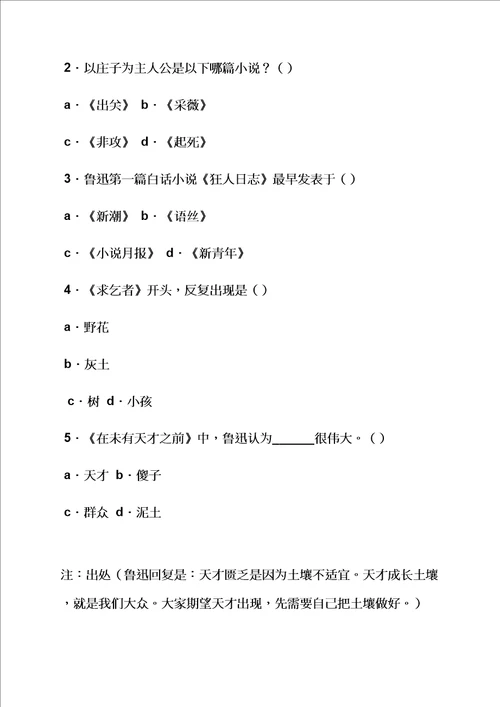 鲁迅研究试题的答案样稿