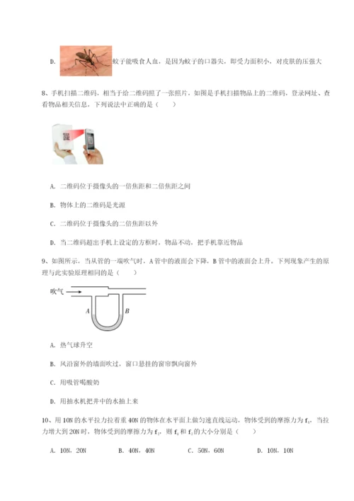 基础强化北京市育英中学物理八年级下册期末考试单元测评B卷（解析版）.docx