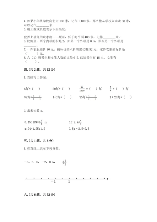 北京版数学小升初模拟试卷含答案（b卷）.docx