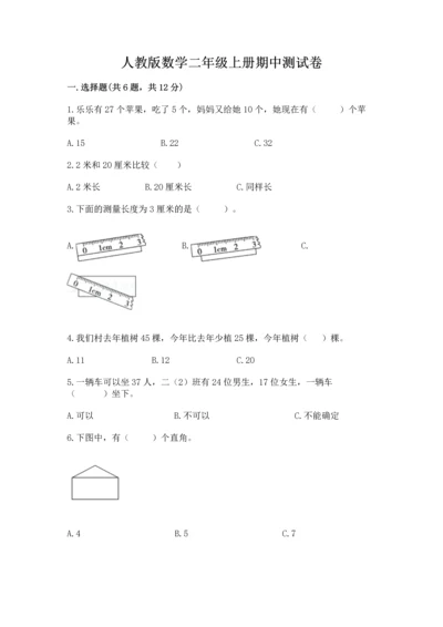 人教版数学二年级上册期中测试卷审定版.docx