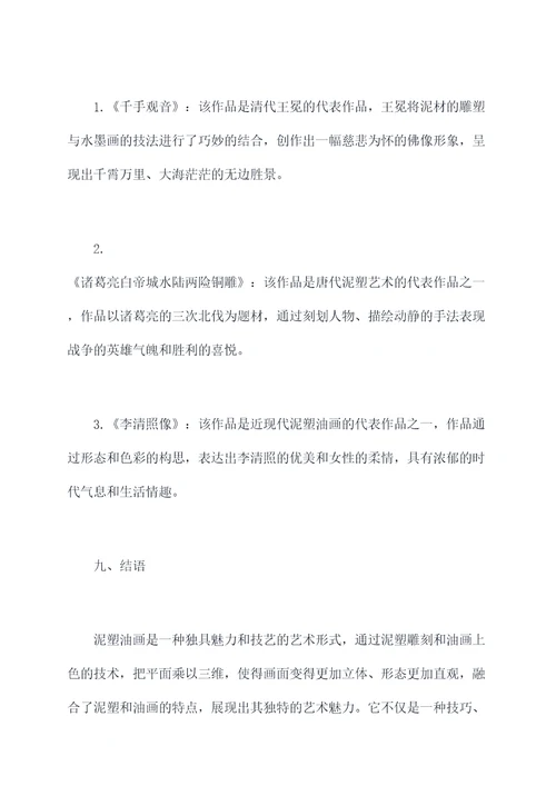 泥塑油画相关知识点总结