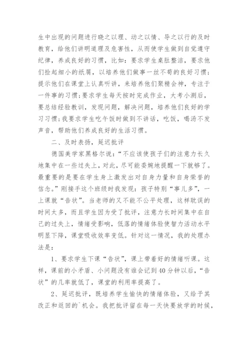 班主任工作总结小学.docx