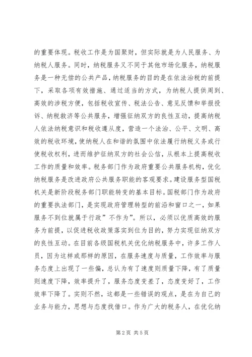 优化纳税服务经验交流材料 (3).docx