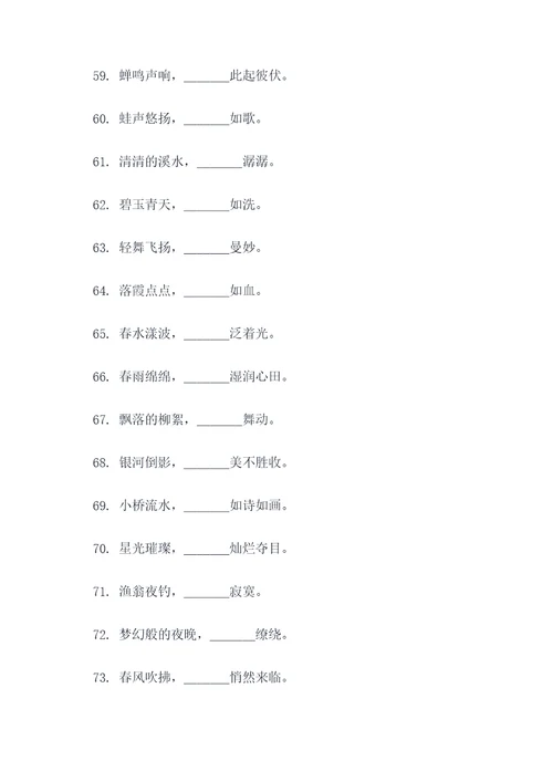 春江花月夜填空题